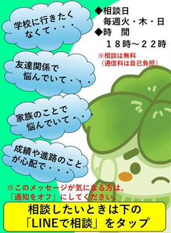 SNS相談＠ちば | LINE Official Account