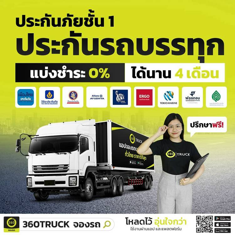Mixed media feed | 360TRUCK Insurance | LINE Official Account
