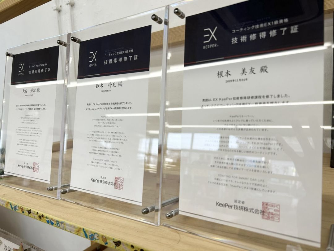 ひたちなか・水戸エリアで最多のEX１級資格者在籍店　認定盾