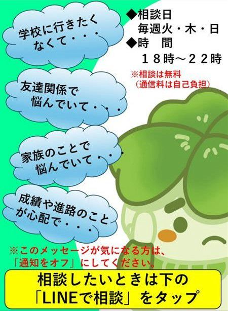 ちば様ご相談用ページ SNS相談＠ちば | LINE Official Account