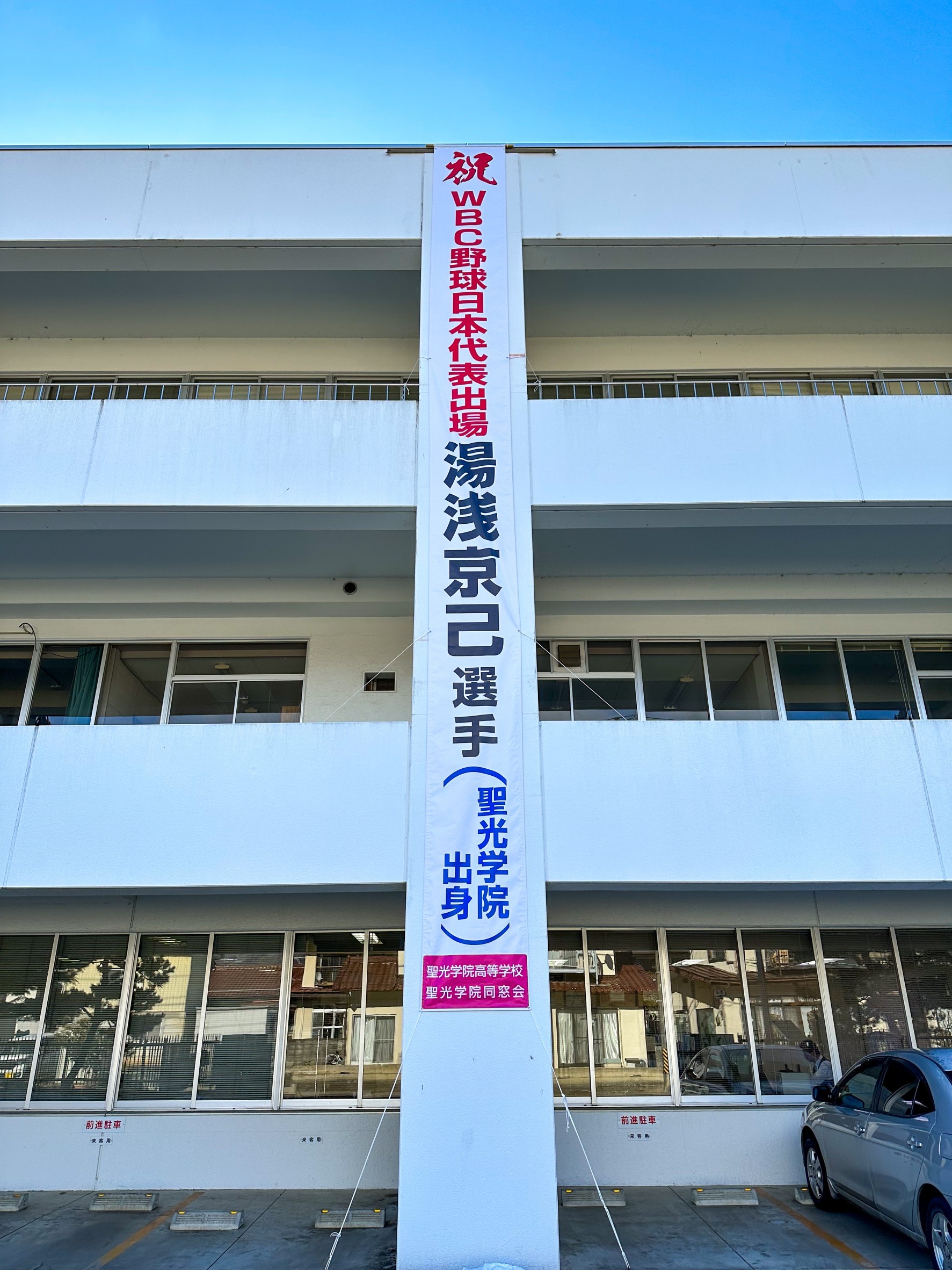 聖光学院 グラコン 八戸学院光星 野球部 グラコン グランド