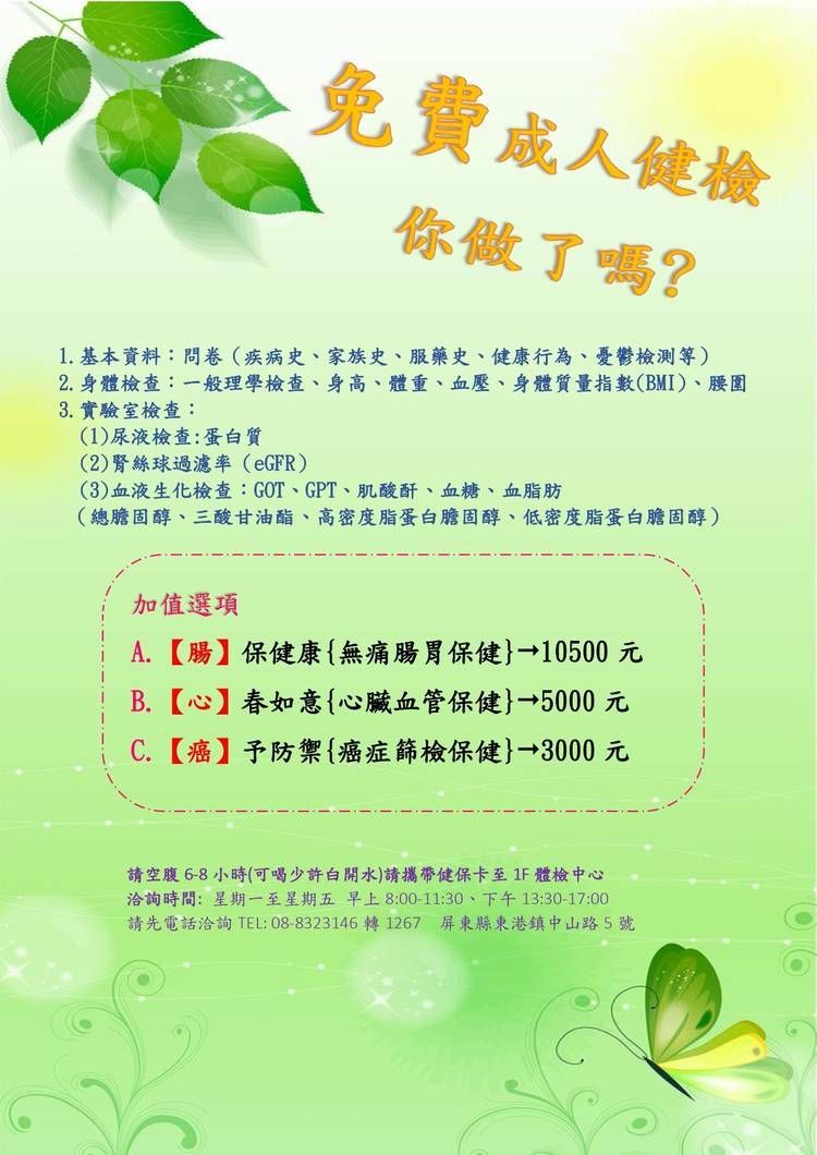 Mixed media feed | 輔英科技大學附設醫院| LINE Official Account