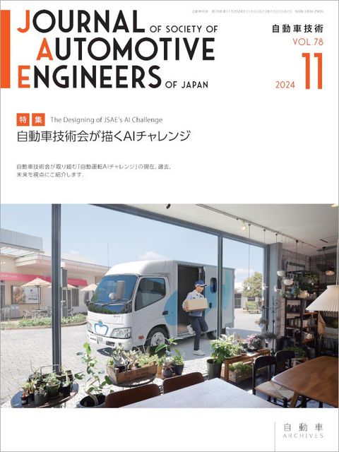 公社)自動車技術会 | LINE Official Account