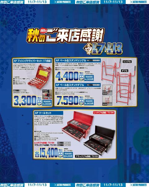 アストロプロダクツ | LINE Official Account