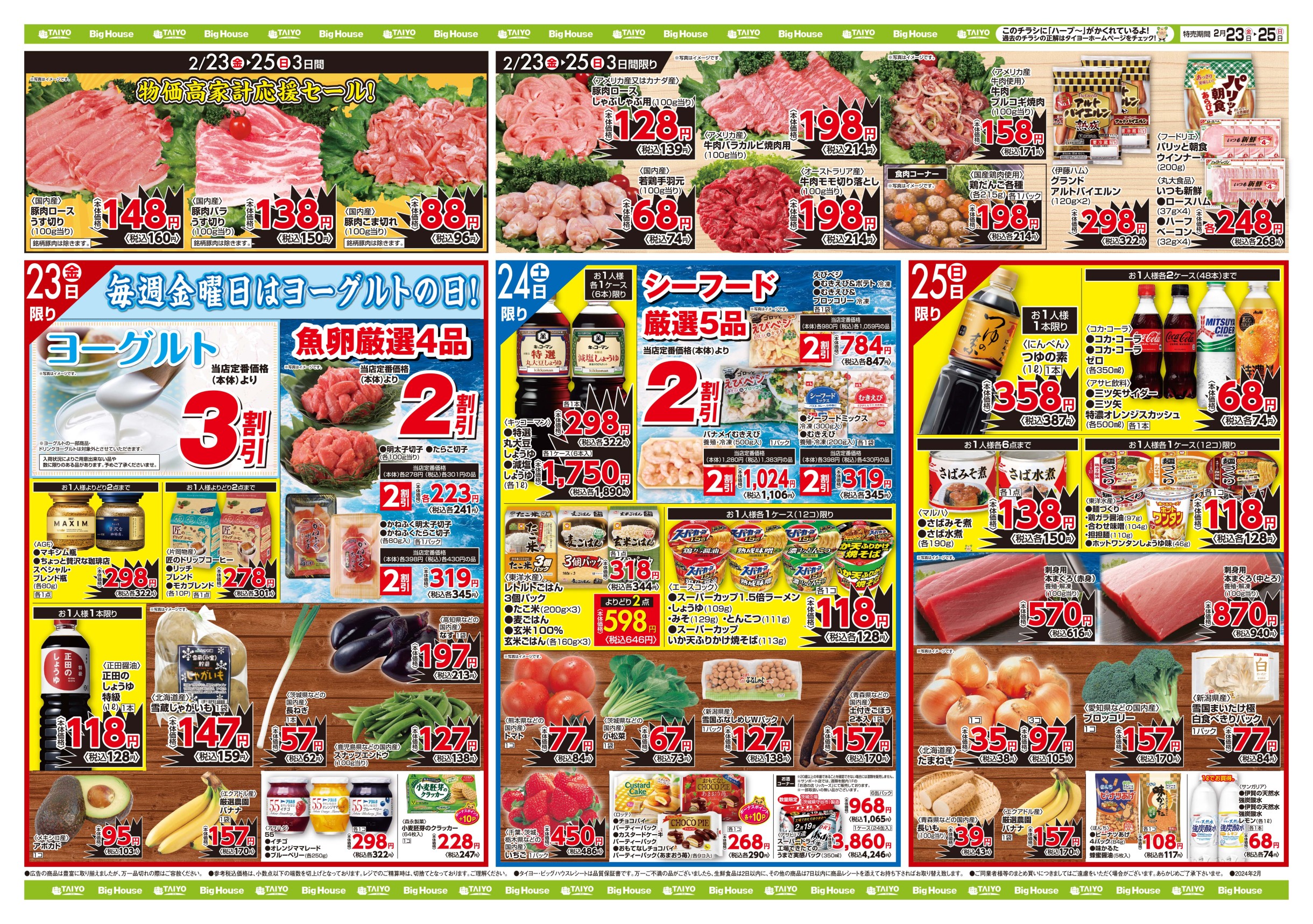 ビッグハウス横芝 | LINE Official Account