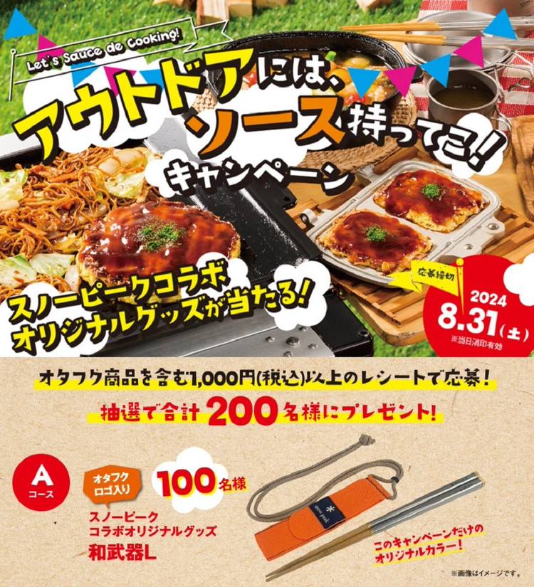 おたふく専用ページ おたふく | STORES