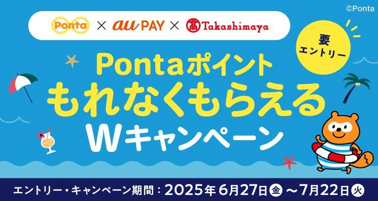 Ponta | LINE Official Account