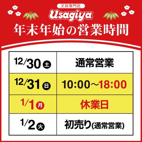 うさぎや | LINE Official Account