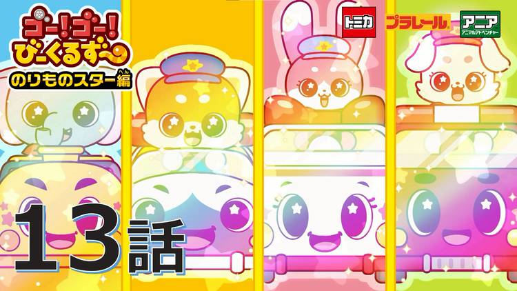 Mixed media feed | タカラトミー | LINE Official Account