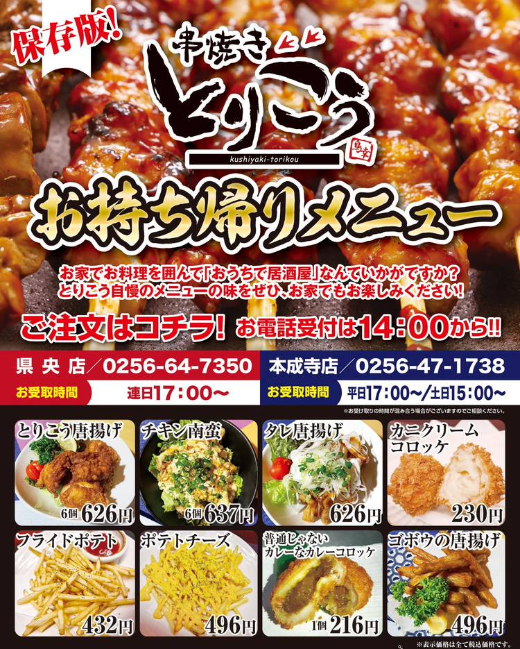 Mixed media feed | 備長串焼き とりこう 県央店 | LINE