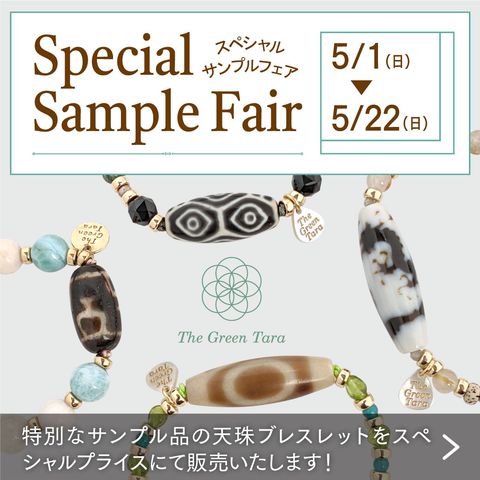 グリーンターラThe Green Tara 天珠セット♡ フェア品 The Green Tara 春日店 | LINE Official Account