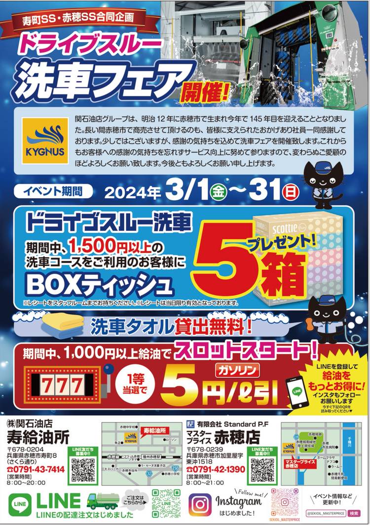 Mixed media feed | セルフ寿町ＳＳ | LINE Official Account