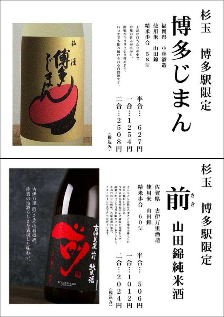 Mixed media feed | 鮨・酒・肴 杉玉 博多駅 | LINE Official Account
