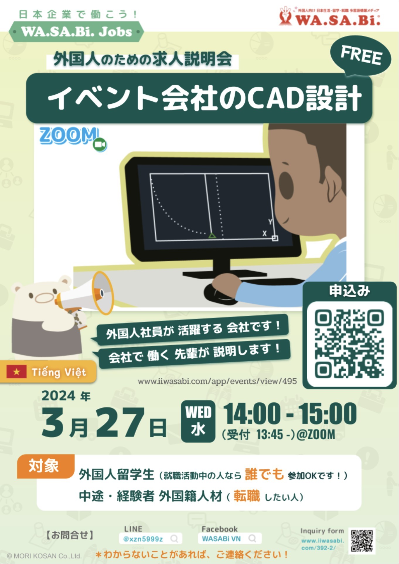 留学生を応援するサイトWA.SA.Bi. | LINE Official Account