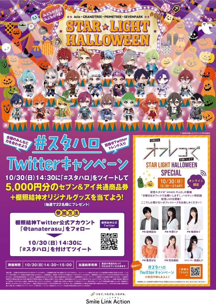 井澤詩織　ハロウィン Mixed media feed | アリオ札幌 | LINE Official Account