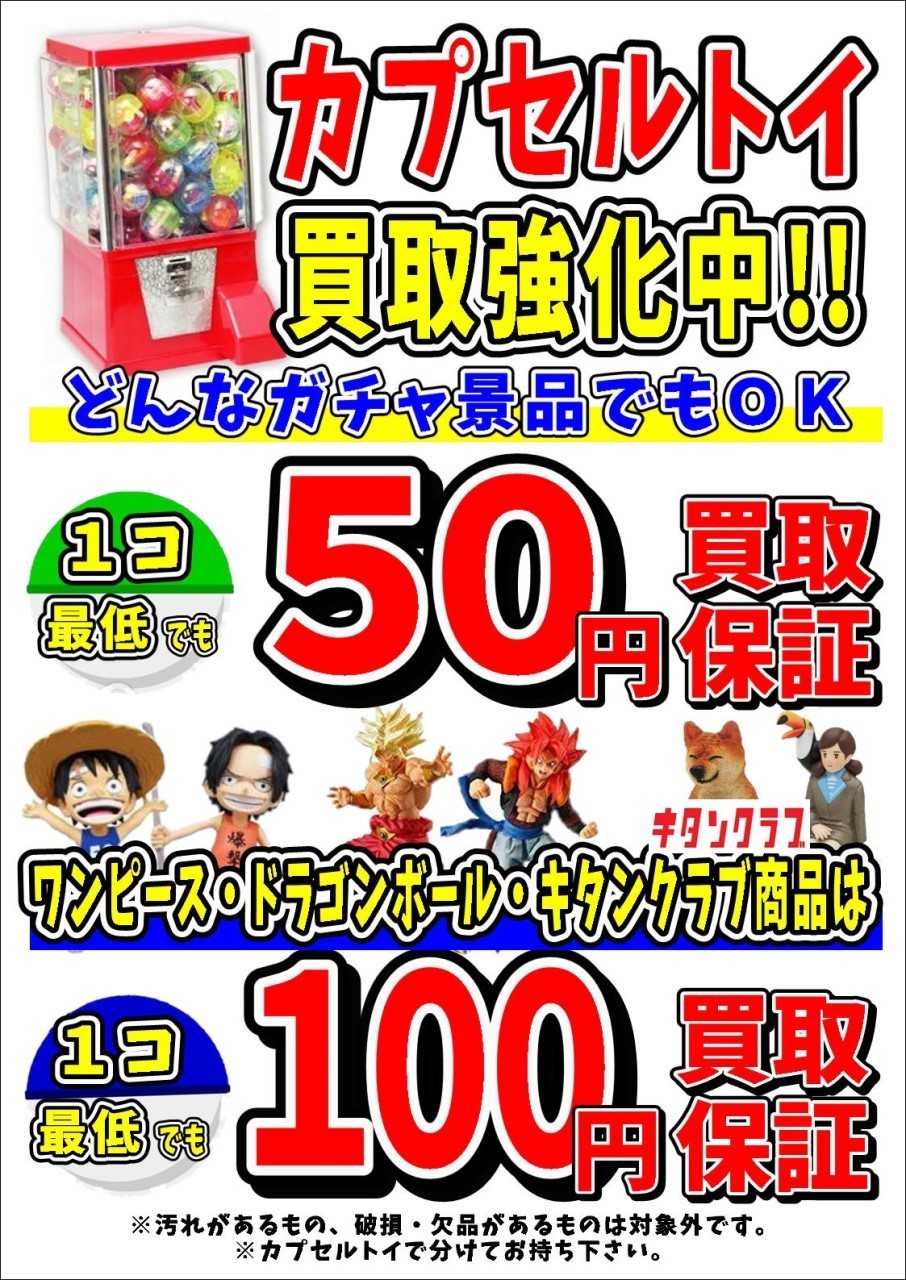 北の鑑定士 1-2 | 千葉鑑定団千葉北店