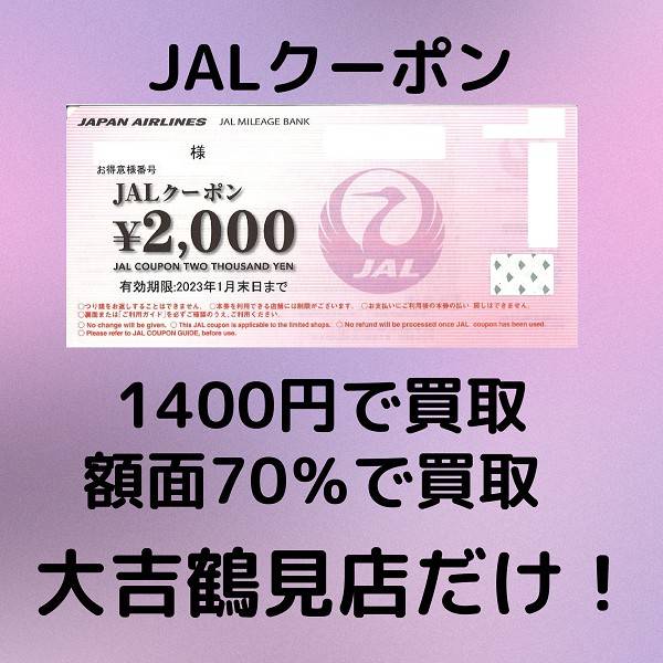 Mixed media feed | 買取専門店大吉 鶴見店 | LINE Official Account 