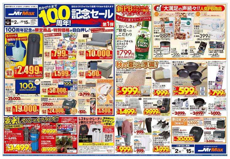 Mixed media feed | ミスターマックス 大野城店 | LINE Official Account