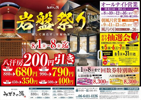 みずきの湯 | LINE Official Account