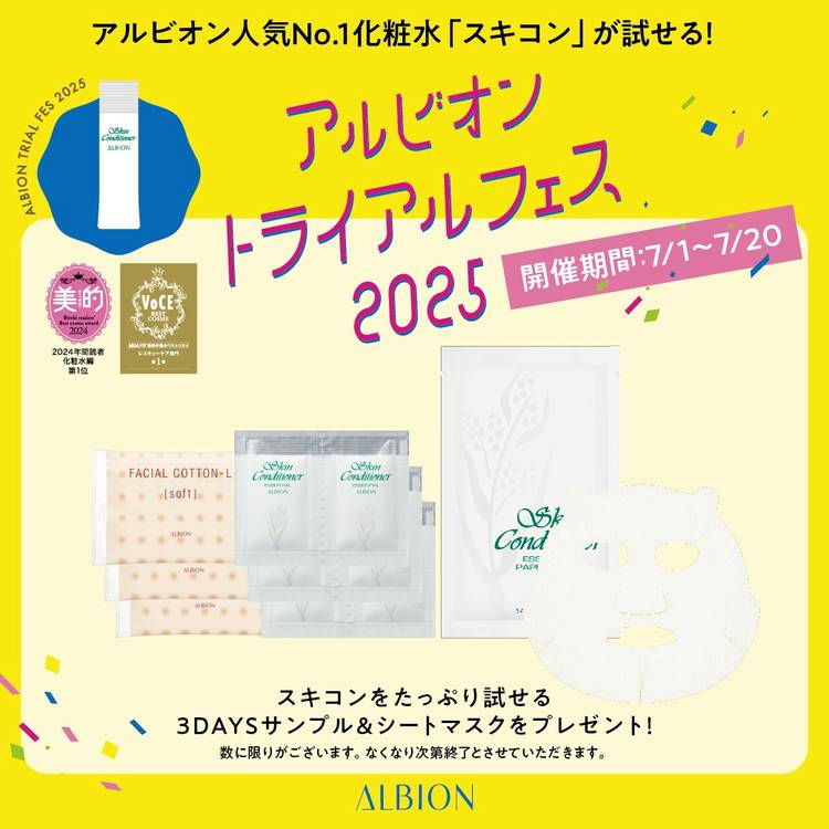 イオン化粧品　サンプル３セット Mixed media feed | アルビオン | LINE Official Account