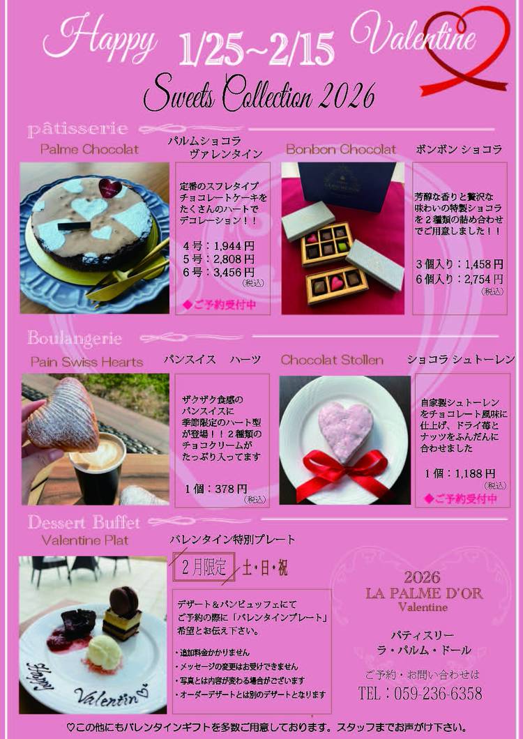 Mixed media feed | パティスリーラパルムドール | LINE Official Account