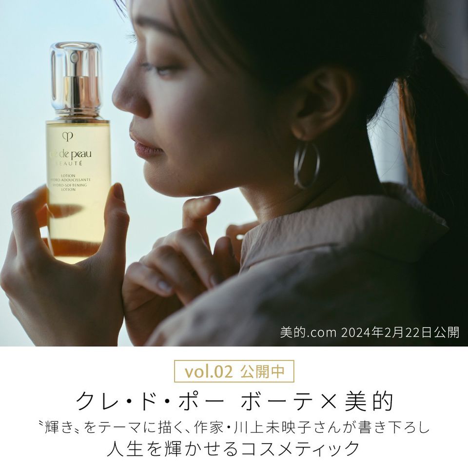 クレ・ド・ポー ボーテ | LINE Official Account