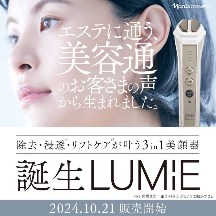 LUMIE 美顔器 Naris Cosmetics（ナリス LUMIE 美顔器 （ルミエ