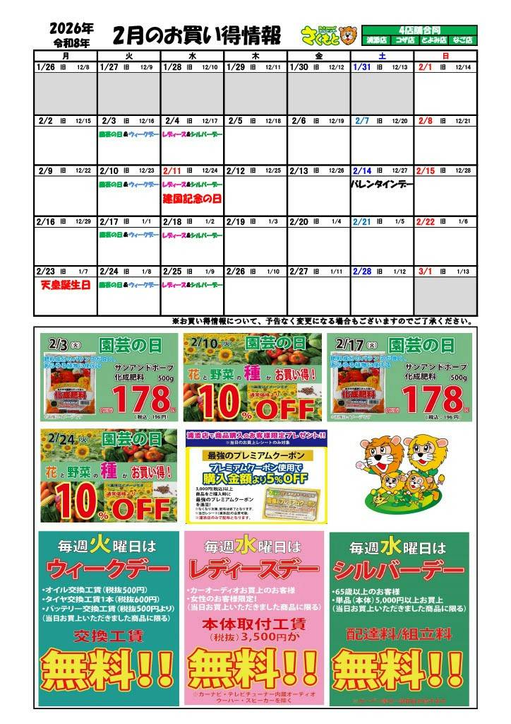 Mixed media feed | ホームセンターさくもと | LINE Official Account