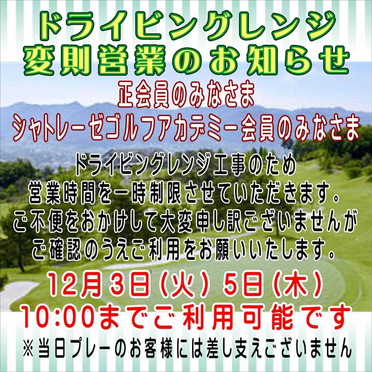 シャトレーゼ ゴルフ招待券 シャトレーゼグループゴルフ場4名様ご招待券 ゴルフ場