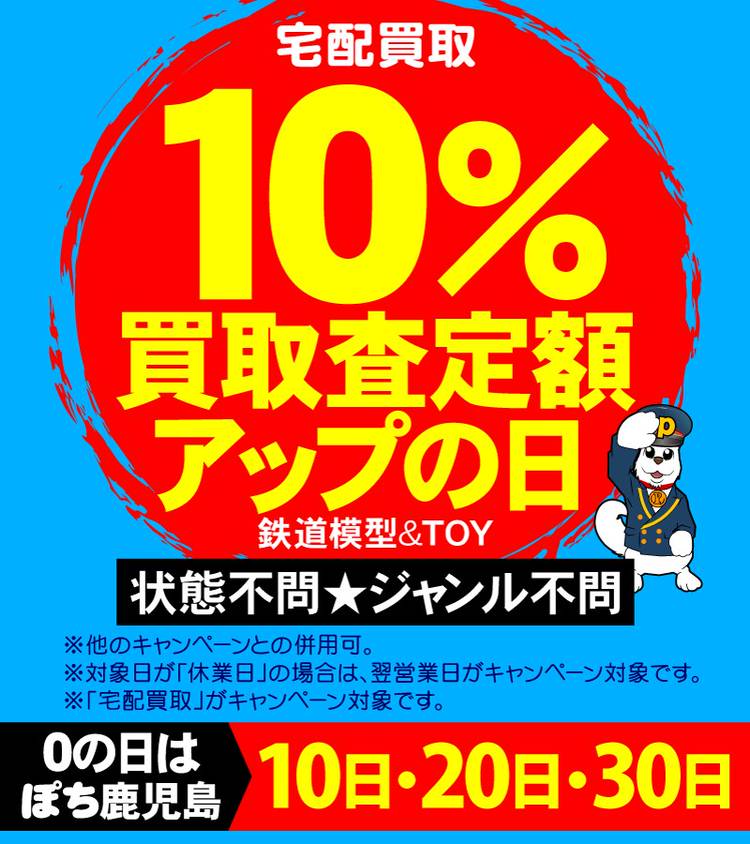 Mixed media feed | ホビーランドぽち鹿児島買取センター | LINE