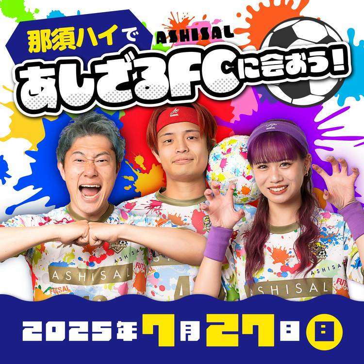 Mixed media feed | 那須ハイランドパーク | LINE Official Account