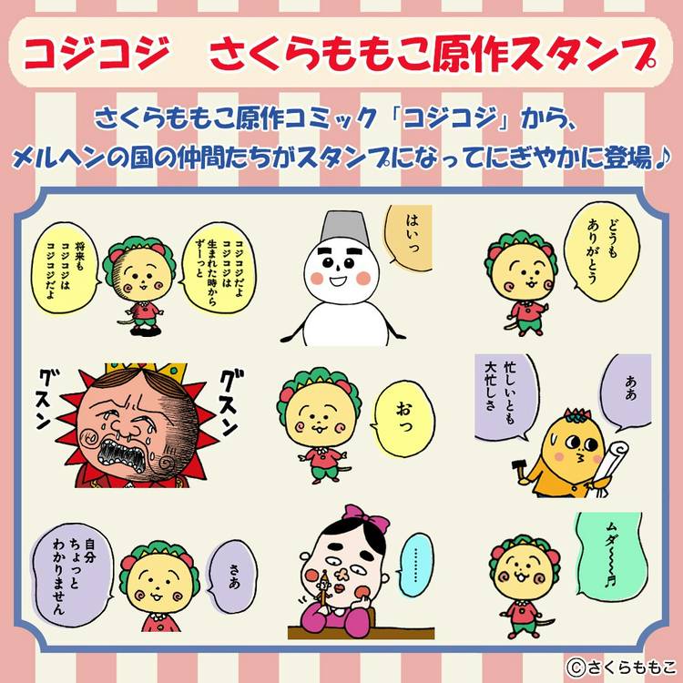 Mixed media feed | コジコジ | LINE Official Account