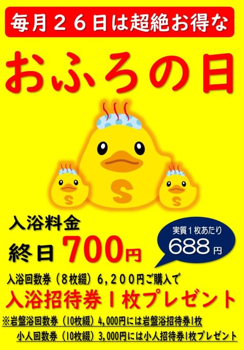 人気 大阪府 堺市 さらさの湯 岩盤浴招待券 5枚1350円