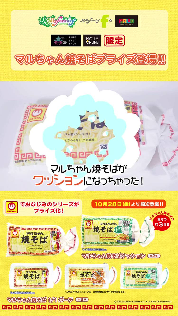 モーリーファンタジー 9月前半 モーリーファンタジー | ガーデン前橋