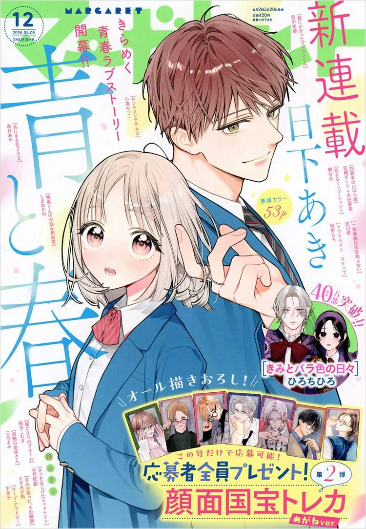 Mixed media feed | マーガレット編集部 | LINE Official Account