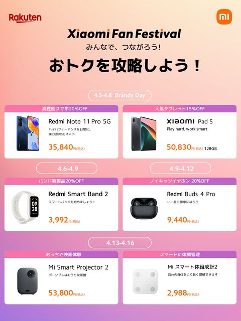Xiaomi Japan | LINE Official Account