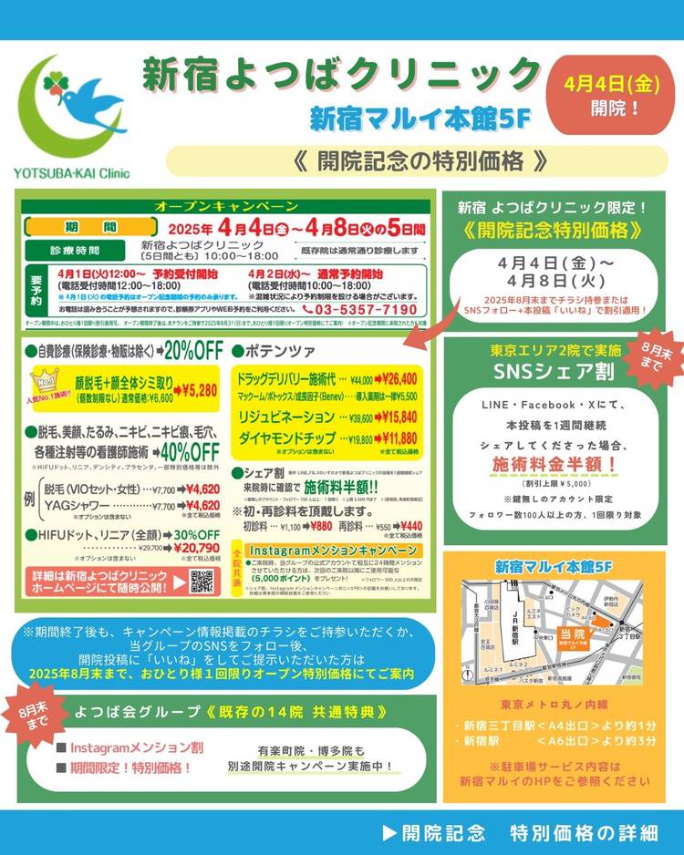 Mixed media feed | たかはし形成外科美容外科 | LINE Official