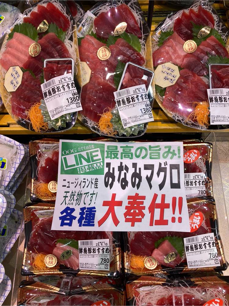 Mixed media feed | スーパーオオジ 塚口店 | LINE Official Account