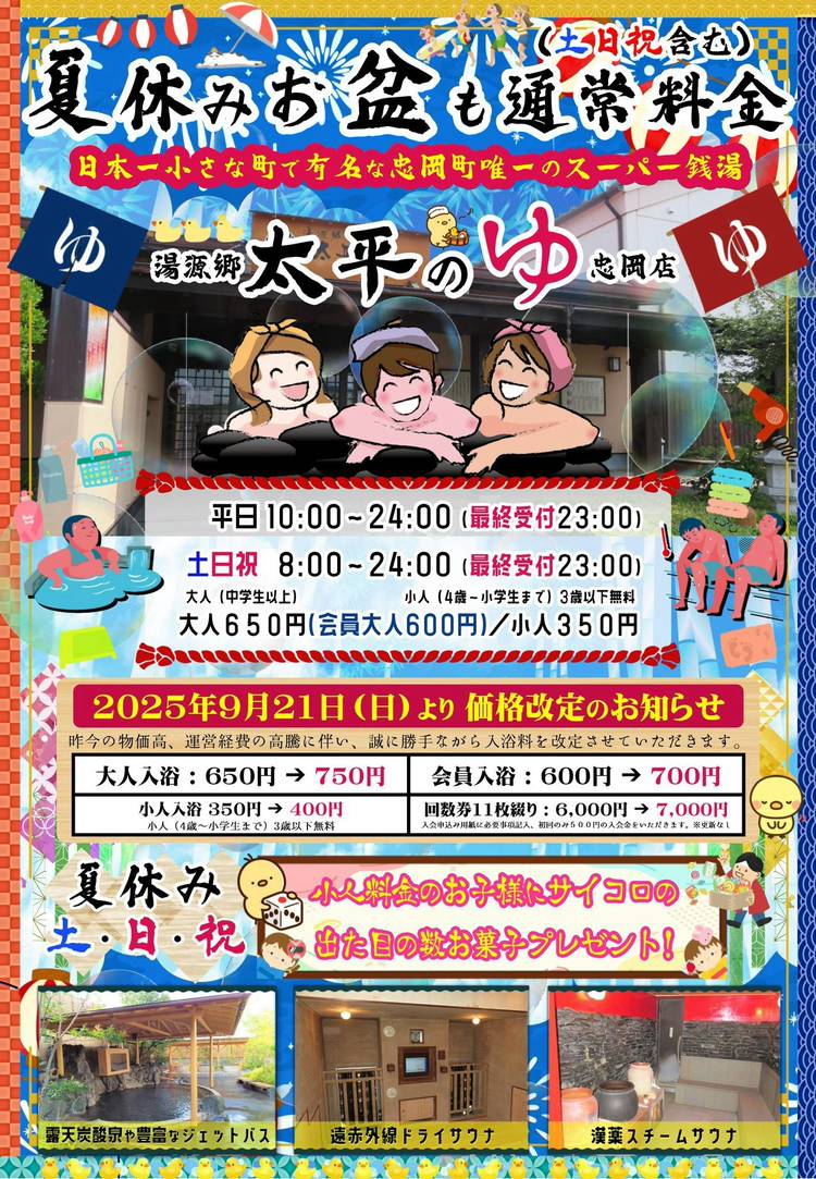 （M-557）湯源郷 太平のゆ 忠岡店 入浴回数券 11回分 店舗限定 長期倉庫保管品 Mixed media feed | 湯源郷 太平のゆ 忠岡店 | LINE Official Account