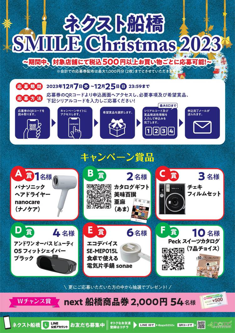 Mixed media feed | ネクスト船橋 | LINE Official Account