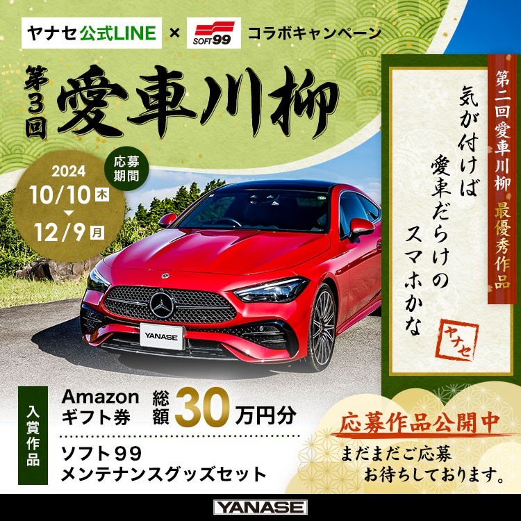 専用 【最高級品質】ヤナセ　YANASE special order 中古車情報 | ヤナセ | LINE Official Account