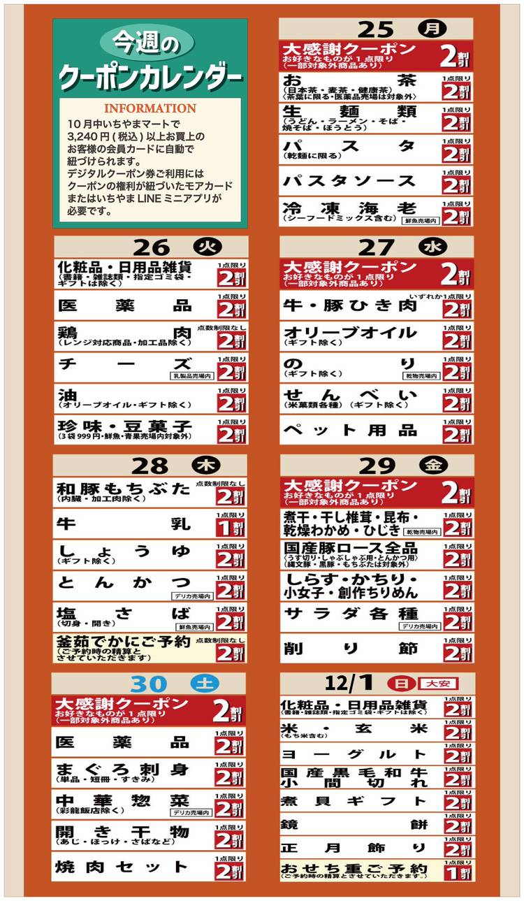 Mixed media feed | いちやまマート双葉店 | LINE Official Account