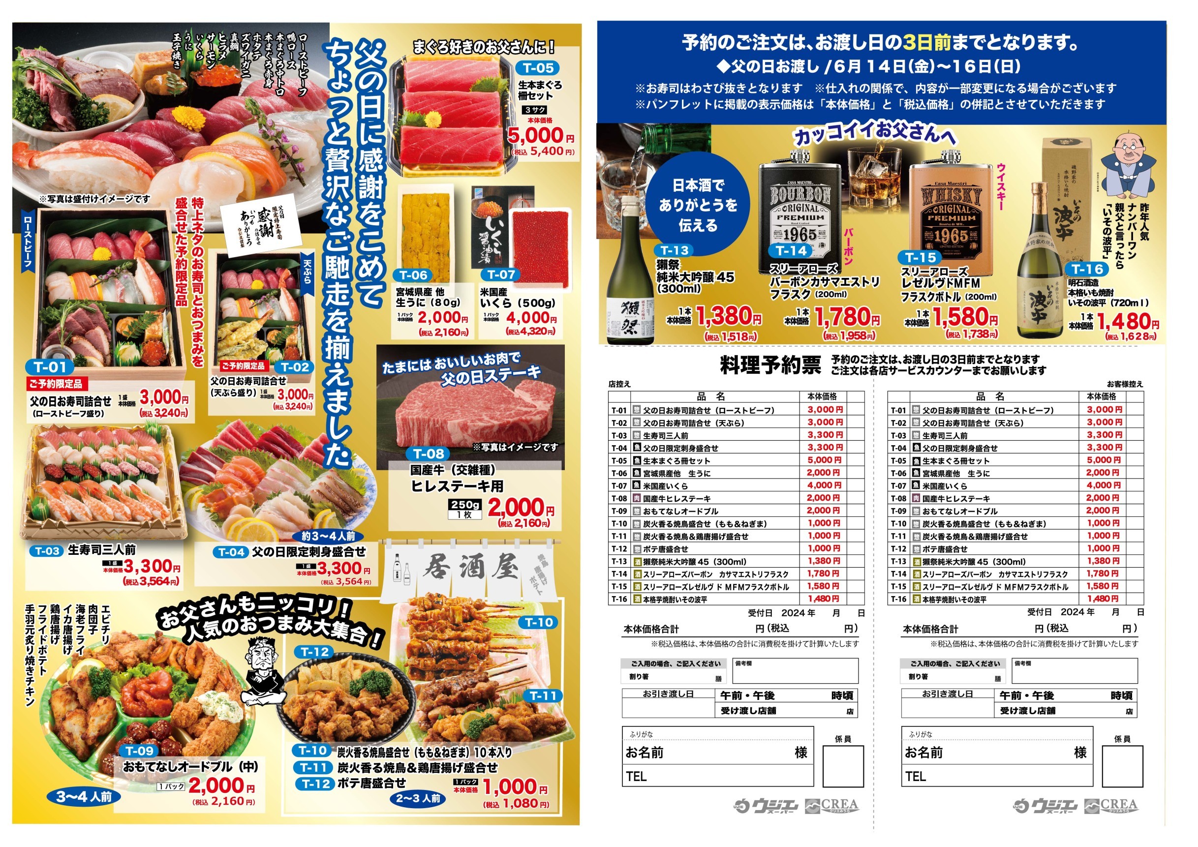 ゆーー様♥️同梱お値引きページ ウジエスーパー吉岡店 | LINE Official Account