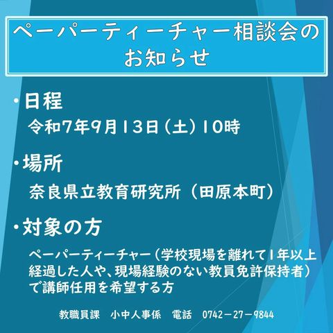 奈良県教育委員会 | LINE Official Account