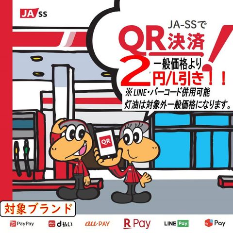 jassページ JASS-PORT八日市 / 全農関西エネルギー(株) - 東近江市 JA-SS