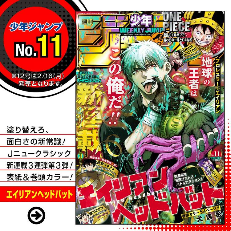 Mixed media feed | 週刊少年ジャンプ | LINE Official Account