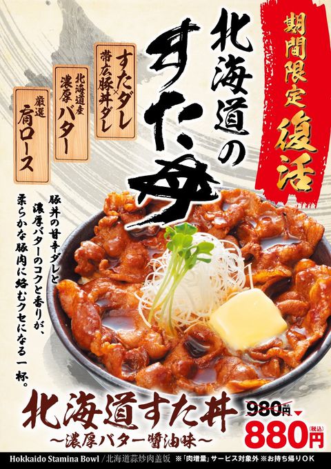 伝説のすた丼屋 | LINE Official Account