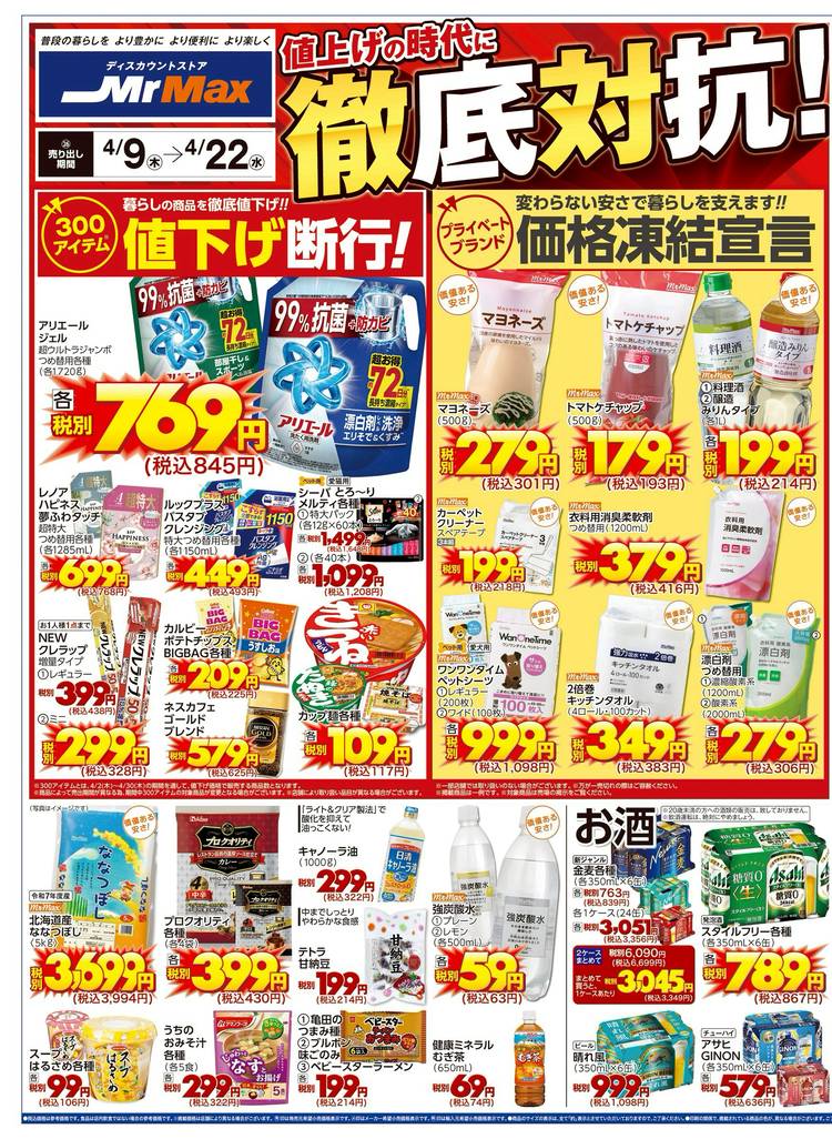 Mixed media feed | ミスターマックス 宇佐店 | LINE Official Account