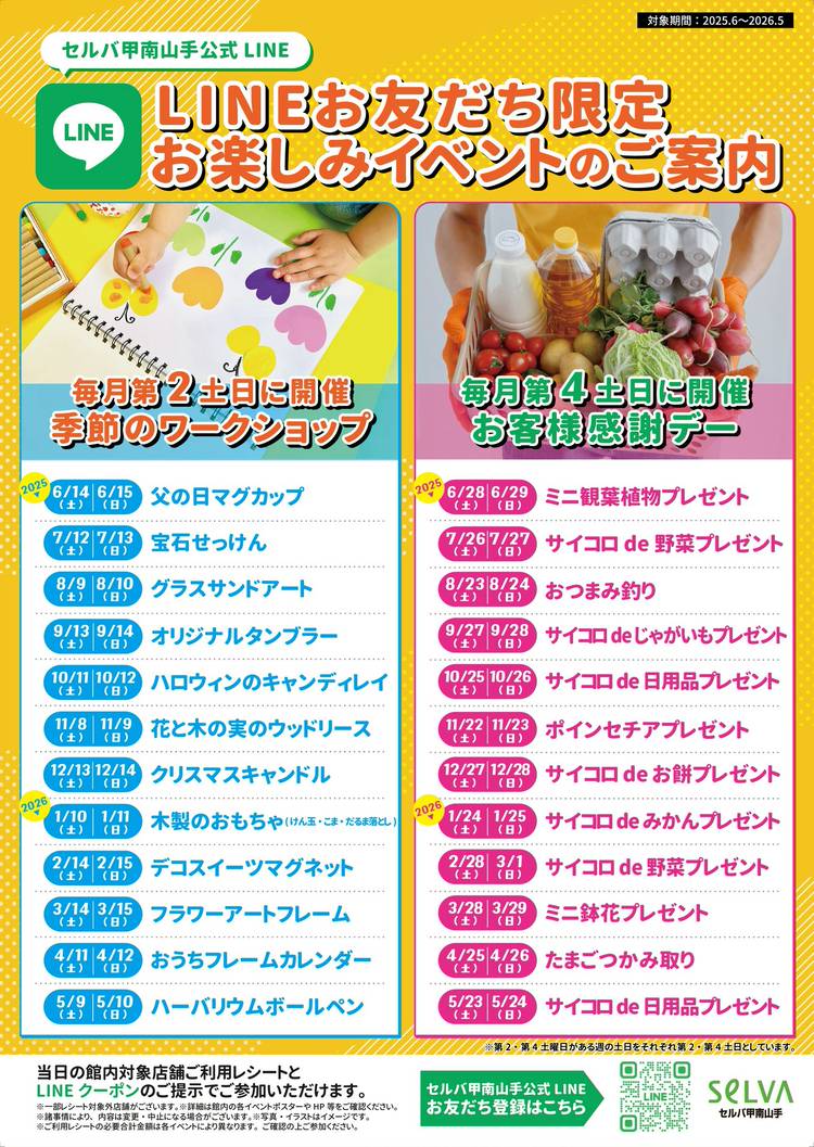 セルバ甲南山手 | LINE Official Account