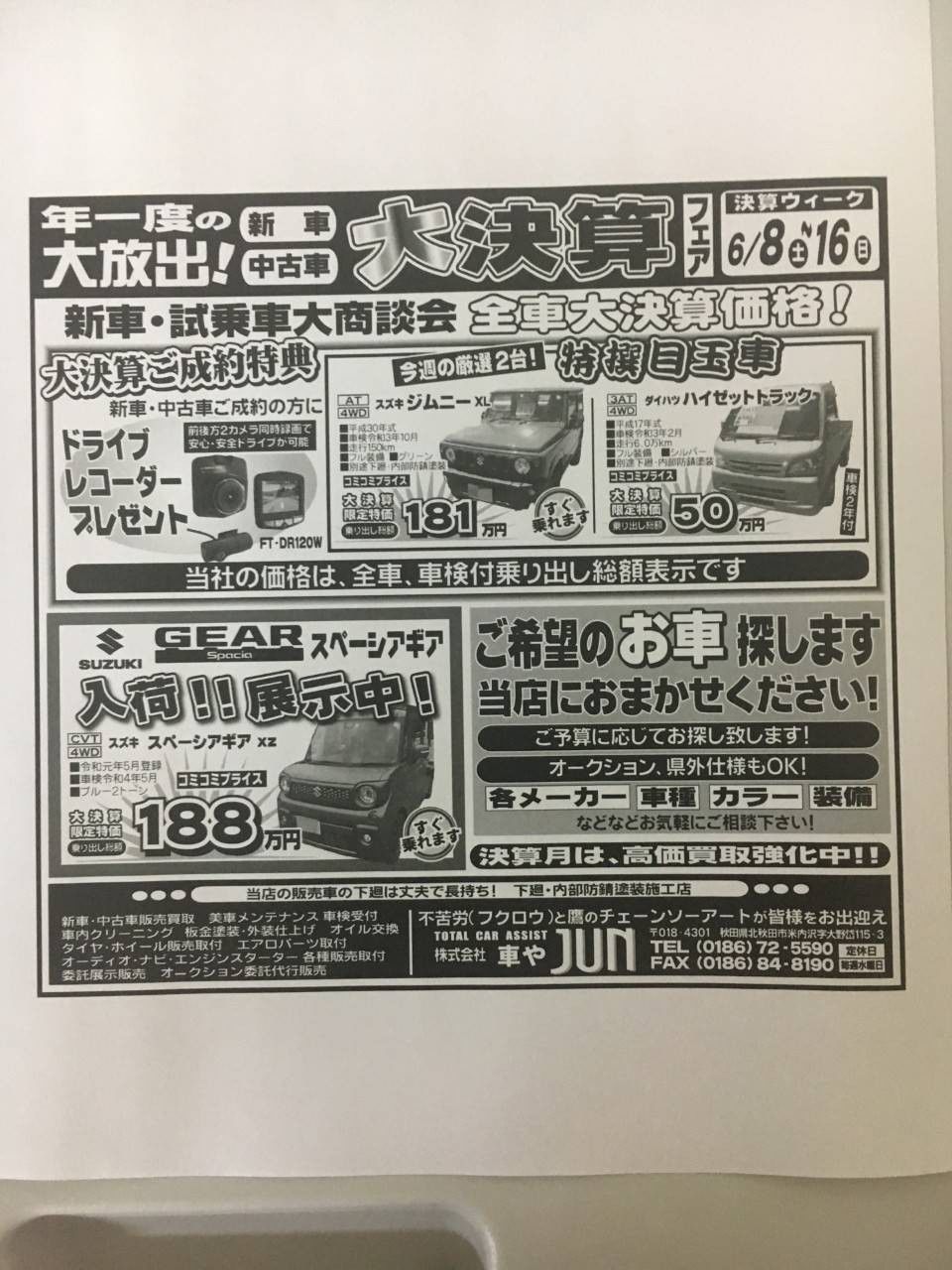車やJUN | LINE Official Account